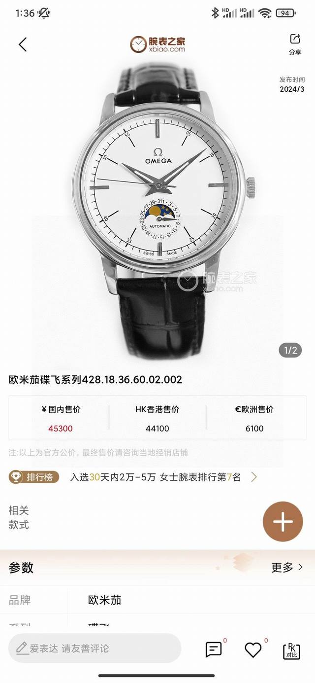 White gold. The shop owner is promoting the popular ② ④ Omega Butterfly Fly series men's wristwatches. The watch moon phase series adheres to Patek Philippe's consistent tradition and combines a six character calendar with the popular sun, moon, and