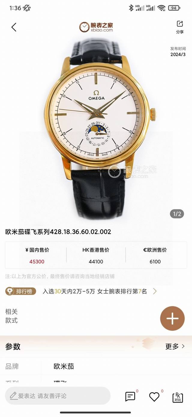 White gold. The shop owner is promoting the popular ② ④ Omega Butterfly Fly series men's wristwatches. The watch moon phase series adheres to Patek Philippe's consistent tradition and combines a six character calendar with the popular sun, moon, and